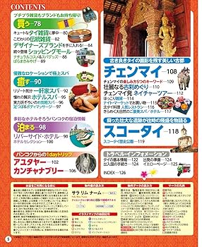 まっぷる タイ・バンコク'18 (まっぷるマガジン) | 昭文社 旅行